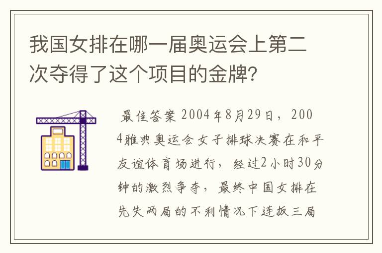 我国女排在哪一届奥运会上第二次夺得了这个项目的金牌？