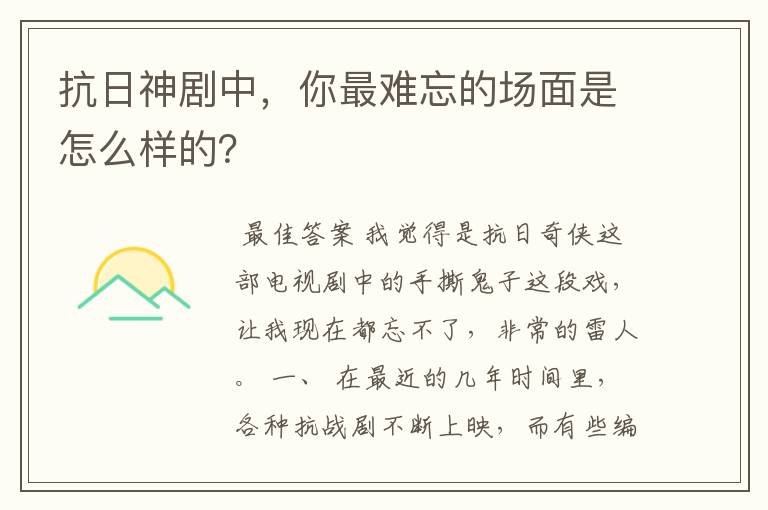 抗日神剧中，你最难忘的场面是怎么样的？