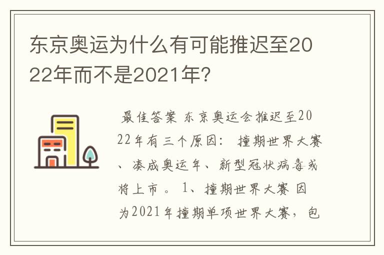 东京奥运为什么有可能推迟至2022年而不是2021年？