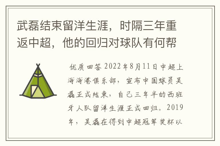 武磊结束留洋生涯，时隔三年重返中超，他的回归对球队有何帮助？