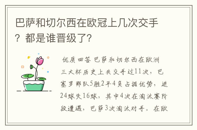 巴萨和切尔西在欧冠上几次交手？都是谁晋级了？