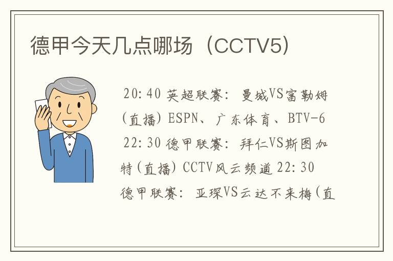 德甲今天几点哪场（CCTV5)