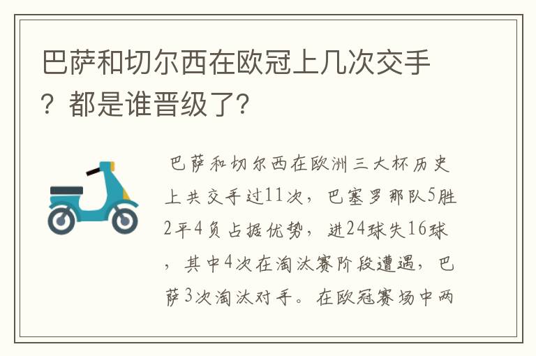 巴萨和切尔西在欧冠上几次交手？都是谁晋级了？