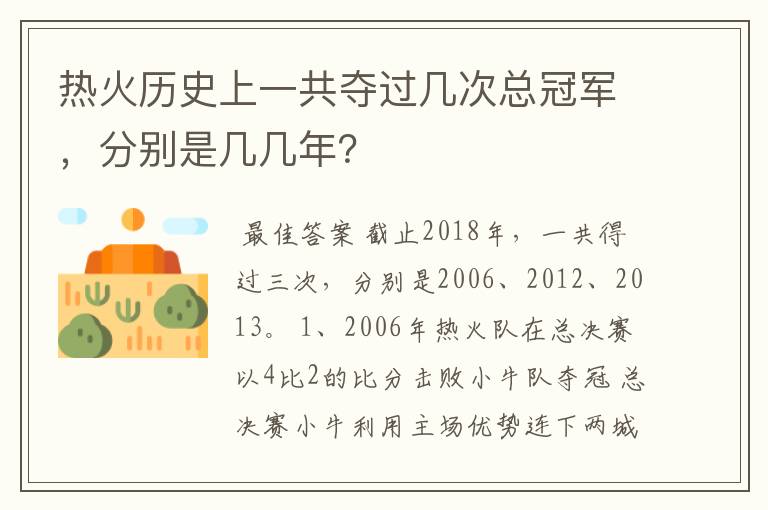 热火历史上一共夺过几次总冠军，分别是几几年？