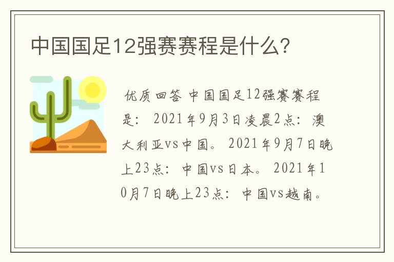 中国国足12强赛赛程是什么？