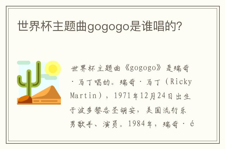 世界杯主题曲gogogo是谁唱的？