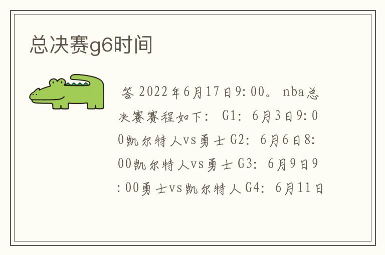 总决赛g6时间