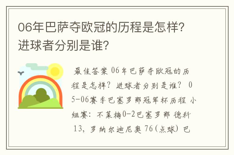 06年巴萨夺欧冠的历程是怎样？进球者分别是谁？