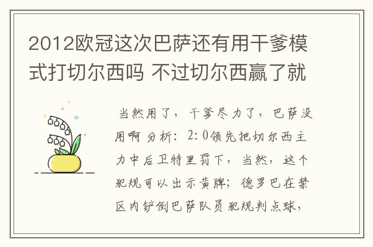 2012欧冠这次巴萨还有用干爹模式打切尔西吗 不过切尔西赢了就行了