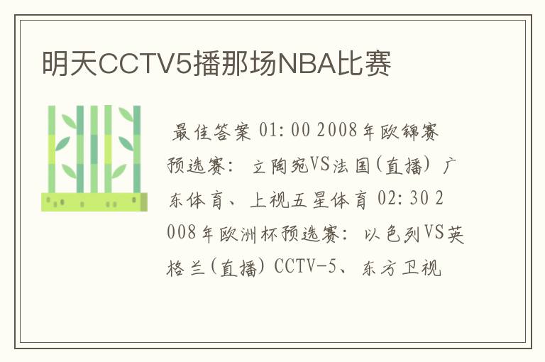 明天CCTV5播那场NBA比赛