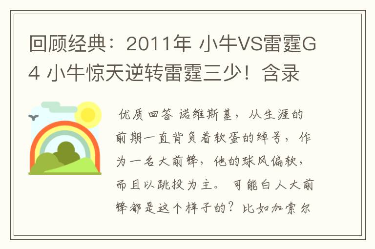 回顾经典：2011年 小牛VS雷霆G4 小牛惊天逆转雷霆三少！含录像