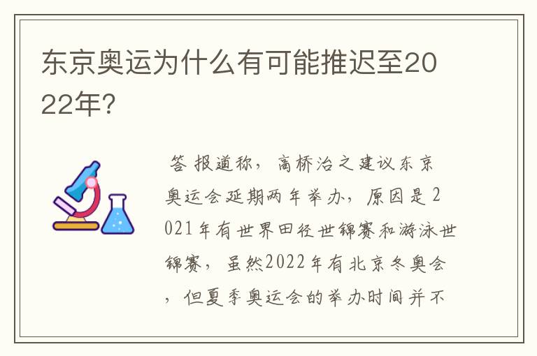 东京奥运为什么有可能推迟至2022年？