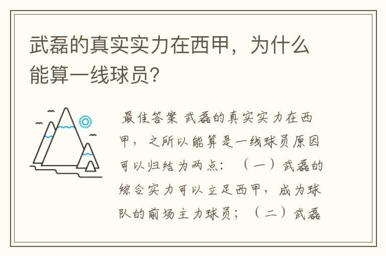 武磊的真实实力在西甲，为什么能算一线球员？