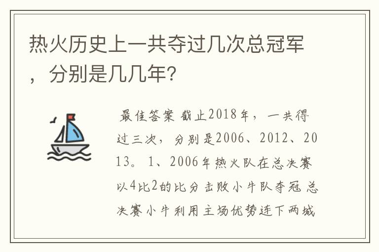 热火历史上一共夺过几次总冠军，分别是几几年？