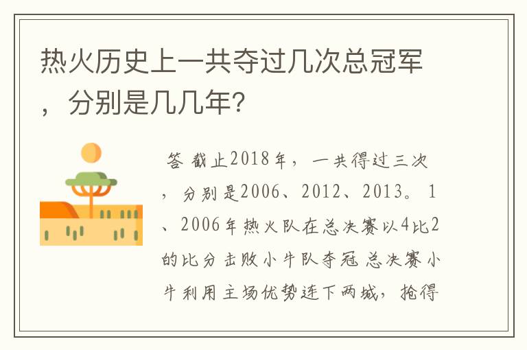 热火历史上一共夺过几次总冠军，分别是几几年？