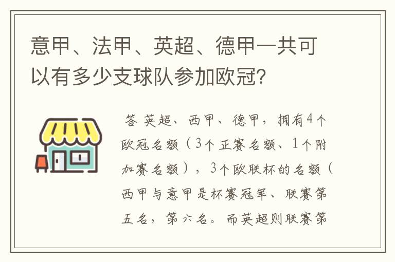 意甲、法甲、英超、德甲一共可以有多少支球队参加欧冠？