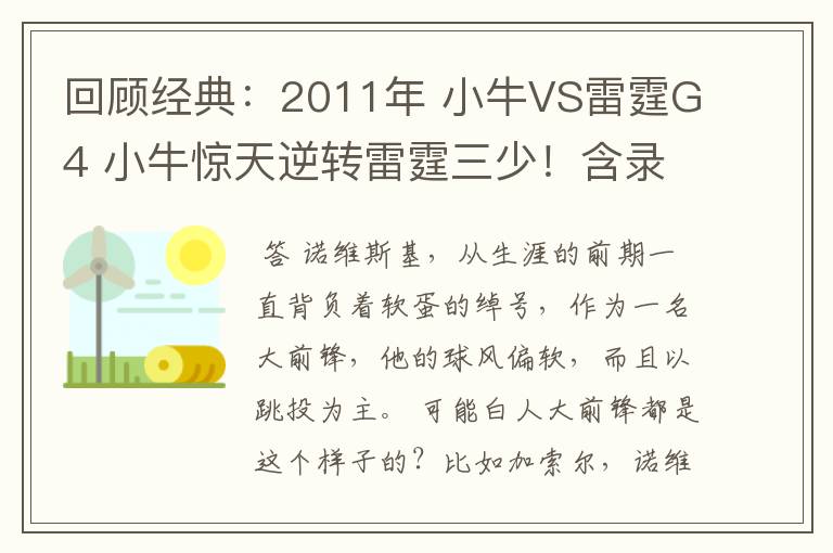 回顾经典：2011年 小牛VS雷霆G4 小牛惊天逆转雷霆三少！含录像