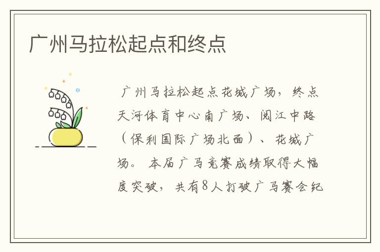 广州马拉松起点和终点