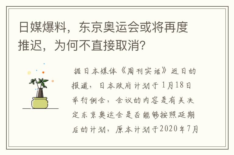 日媒爆料，东京奥运会或将再度推迟，为何不直接取消？