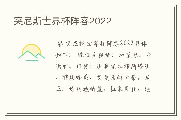 突尼斯世界杯阵容2022