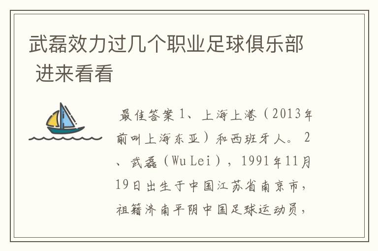 武磊效力过几个职业足球俱乐部 进来看看