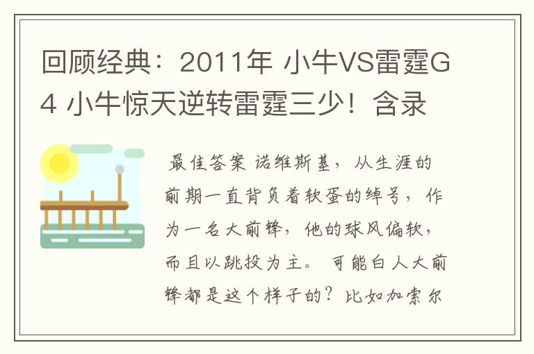 回顾经典：2011年 小牛VS雷霆G4 小牛惊天逆转雷霆三少！含录像