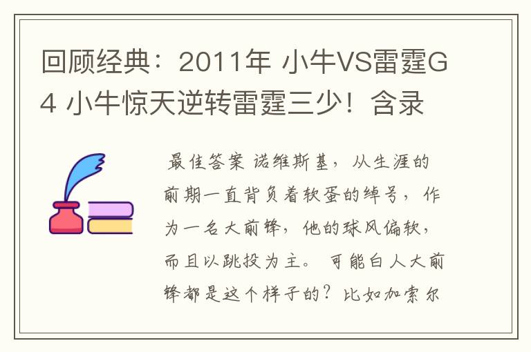 回顾经典：2011年 小牛VS雷霆G4 小牛惊天逆转雷霆三少！含录像