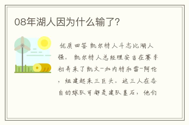 08年湖人因为什么输了？