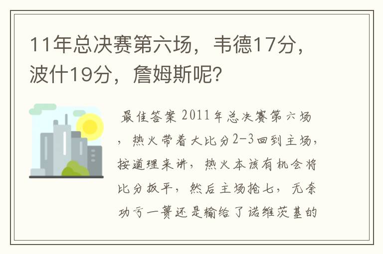 小牛对热火。小牛对热火队总决赛第六场高清录像