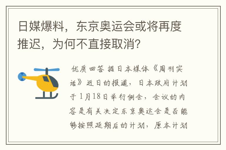 日媒爆料，东京奥运会或将再度推迟，为何不直接取消？