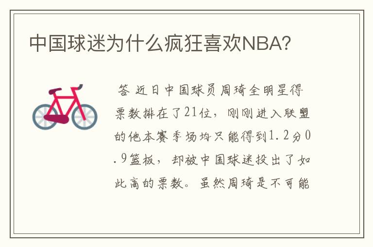 中国球迷为什么疯狂喜欢NBA？