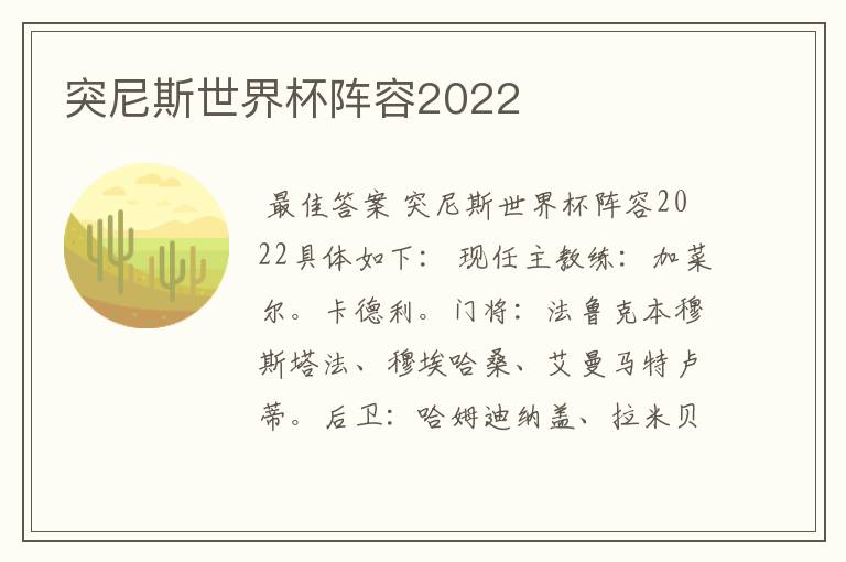 突尼斯世界杯阵容2022