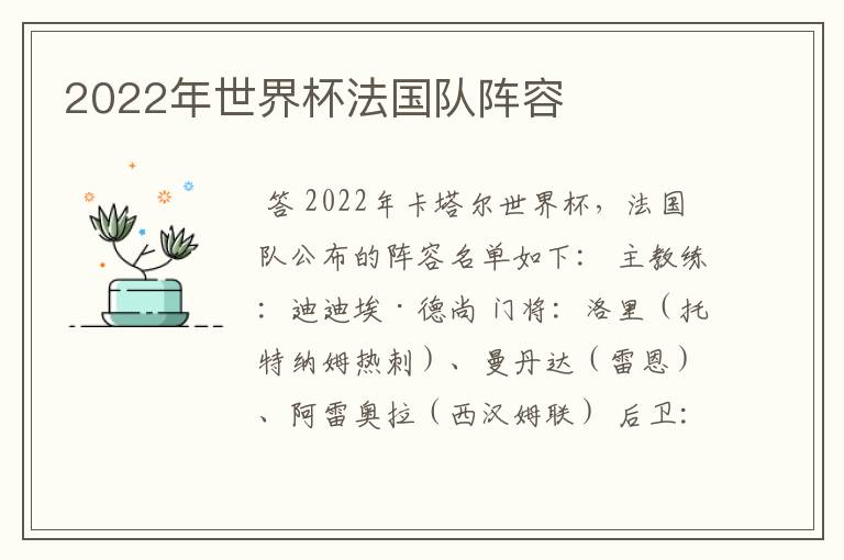 2022年世界杯法国队阵容