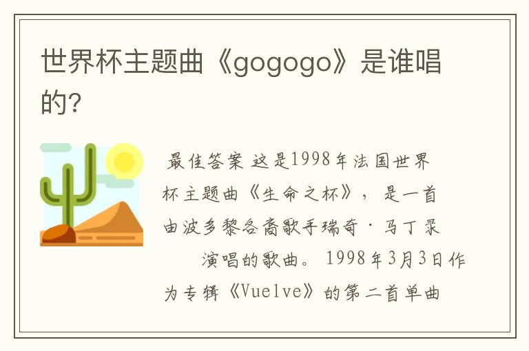 世界杯主题曲《gogogo》是谁唱的?