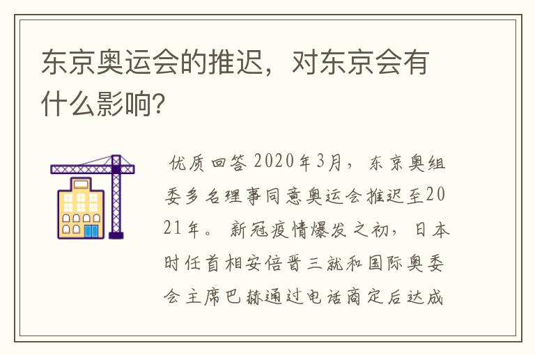 东京奥运会的推迟，对东京会有什么影响？