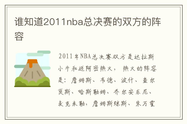 谁知道2011nba总决赛的双方的阵容