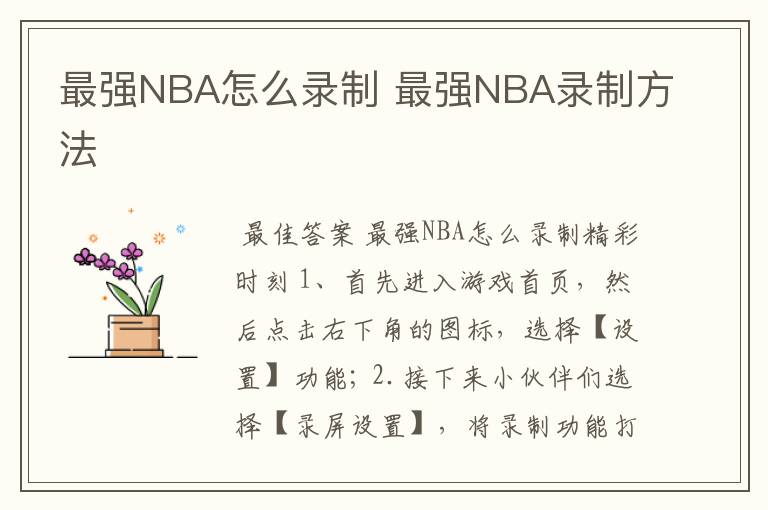 最强NBA怎么录制 最强NBA录制方法