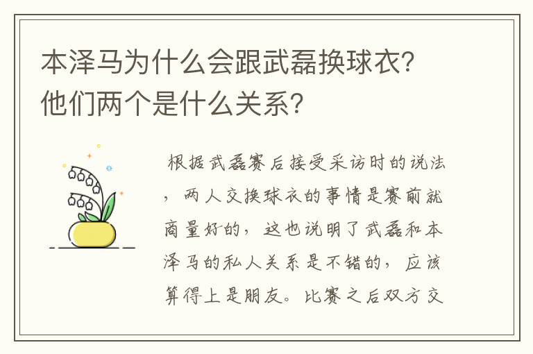 本泽马为什么会跟武磊换球衣？他们两个是什么关系？