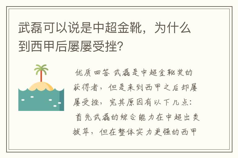 武磊可以说是中超金靴，为什么到西甲后屡屡受挫？