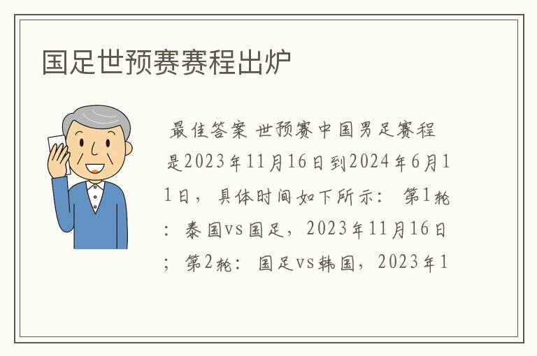 国足世预赛赛程出炉