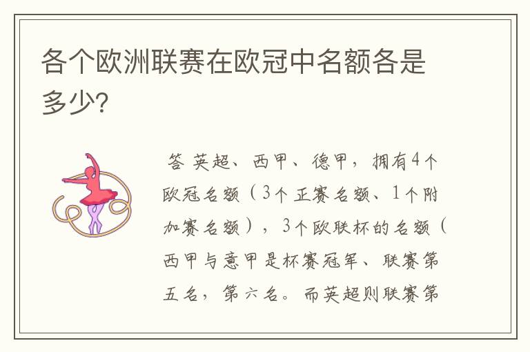 各个欧洲联赛在欧冠中名额各是多少？