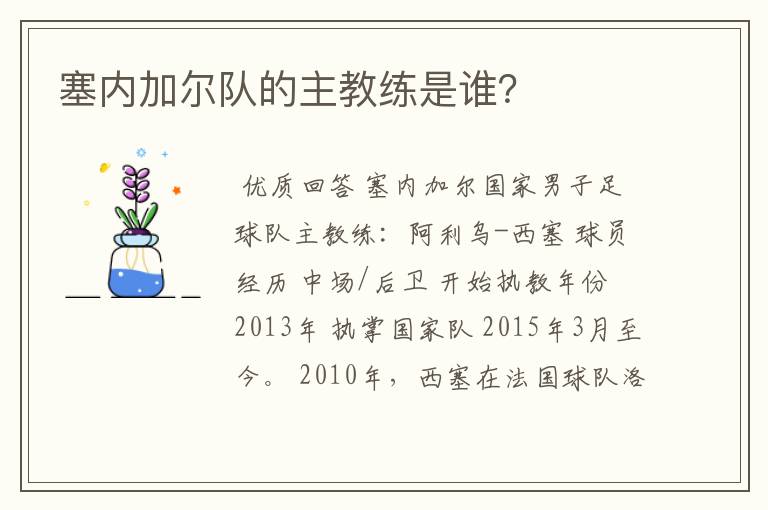 塞内加尔队的主教练是谁？