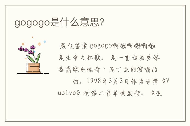 gogogo是什么意思？