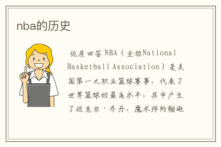 nba的历史