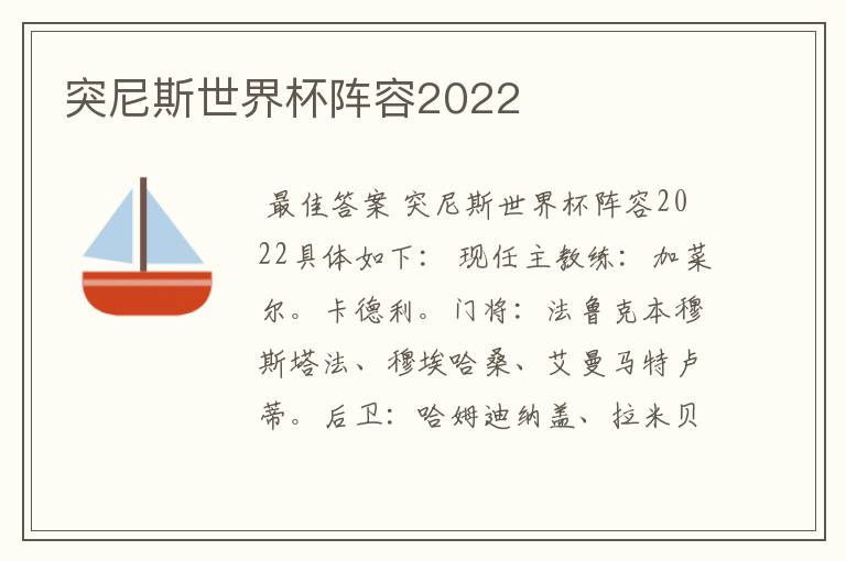 突尼斯世界杯阵容2022