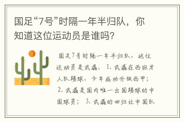 国足“7号”时隔一年半归队，你知道这位运动员是谁吗？