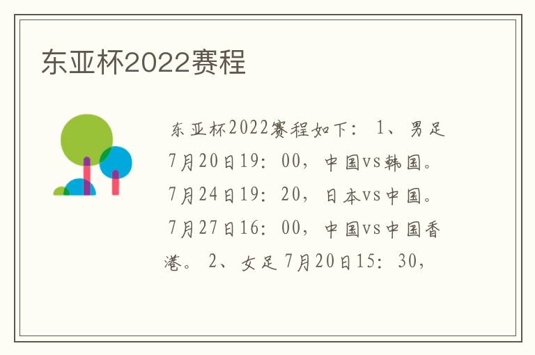 东亚杯2022赛程