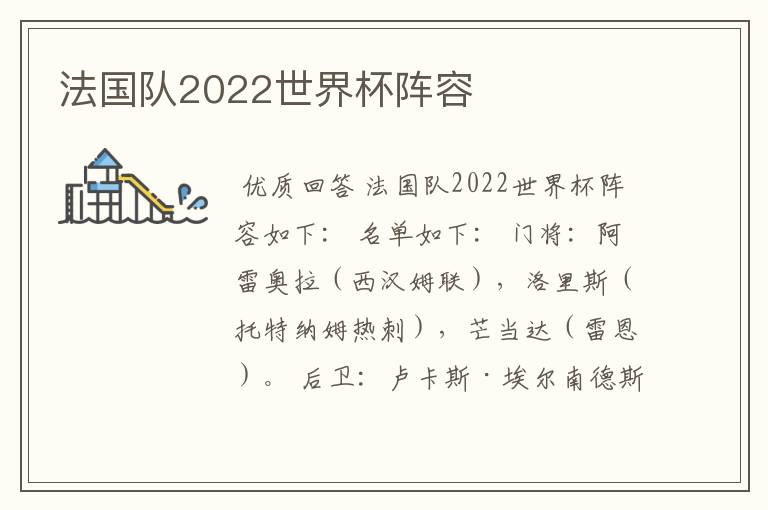 法国队2022世界杯阵容