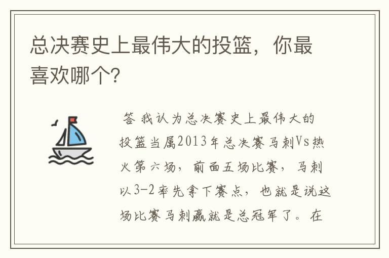 总决赛史上最伟大的投篮，你最喜欢哪个？