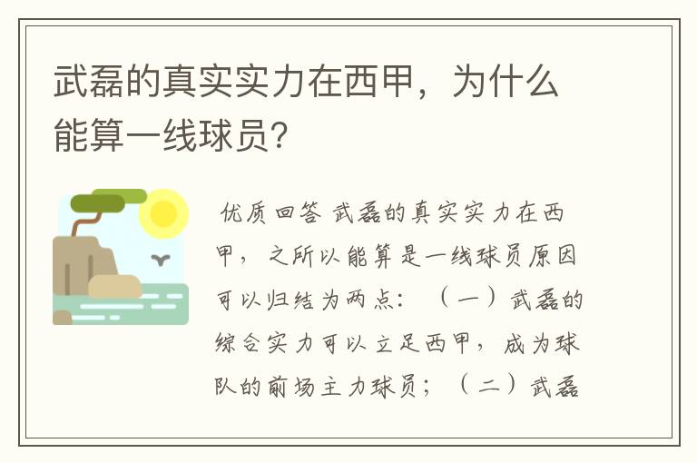 武磊的真实实力在西甲，为什么能算一线球员？